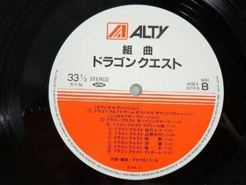 【組曲ドラゴン クエスト】重量盤 帯付き /すぎやまこういち