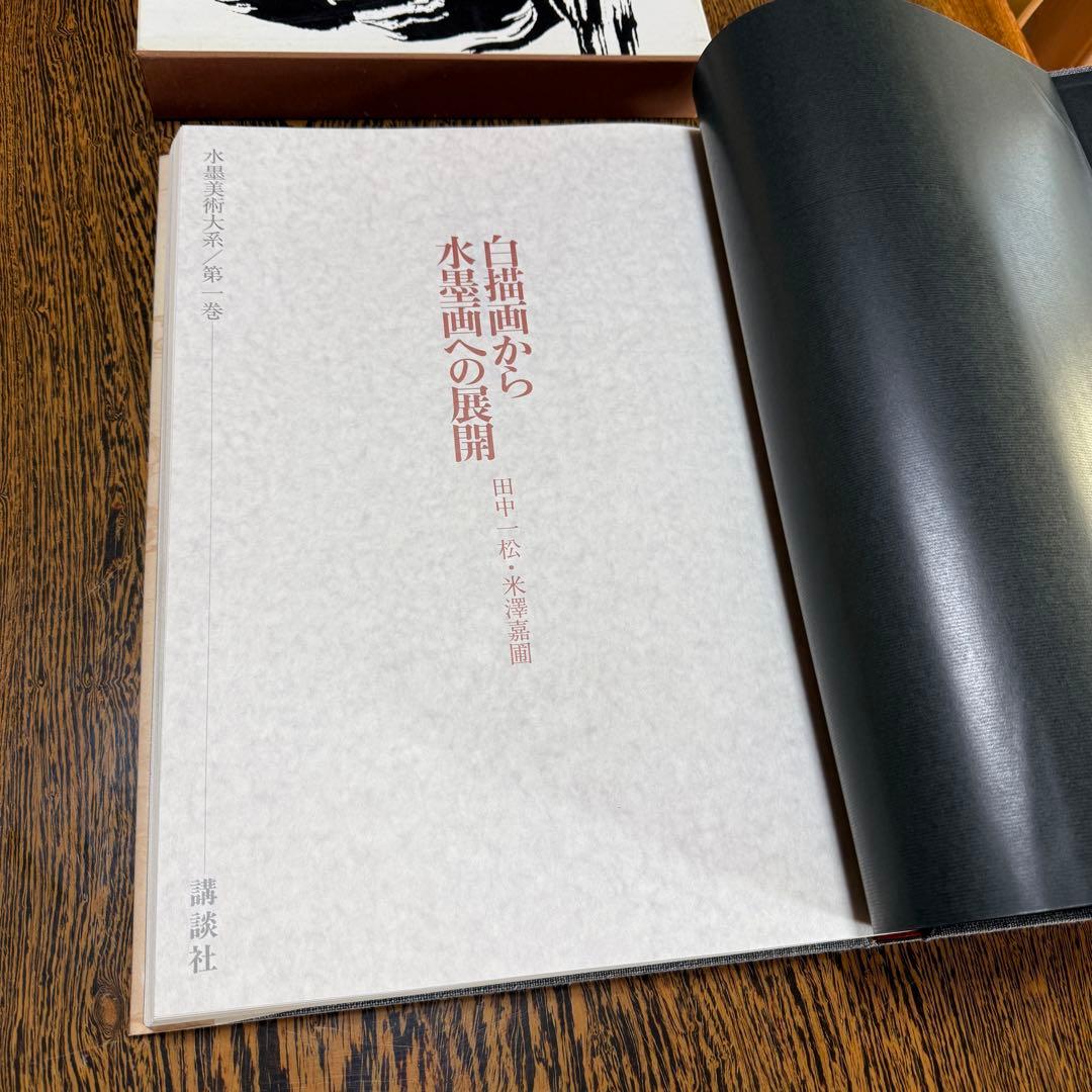 ◆ 水墨美術大系 全15巻＋別巻2冊セット フルセット 講談社◆