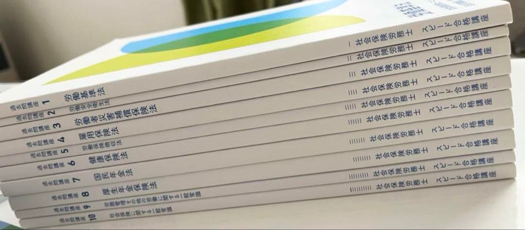 2024ユーキャン　2023 フォーサイト 社労士　社会保険労務士　教材