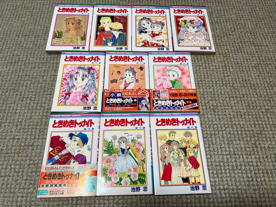 ときめきトゥナイト　池野恋　全巻セット
