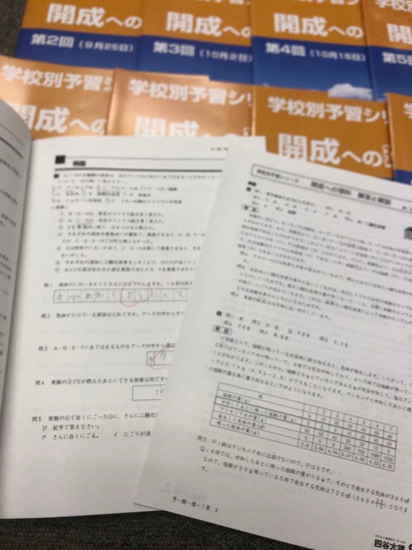 四谷大塚 開成への理科全14回/冬期/正月　2023年受験　学校別予習　中古