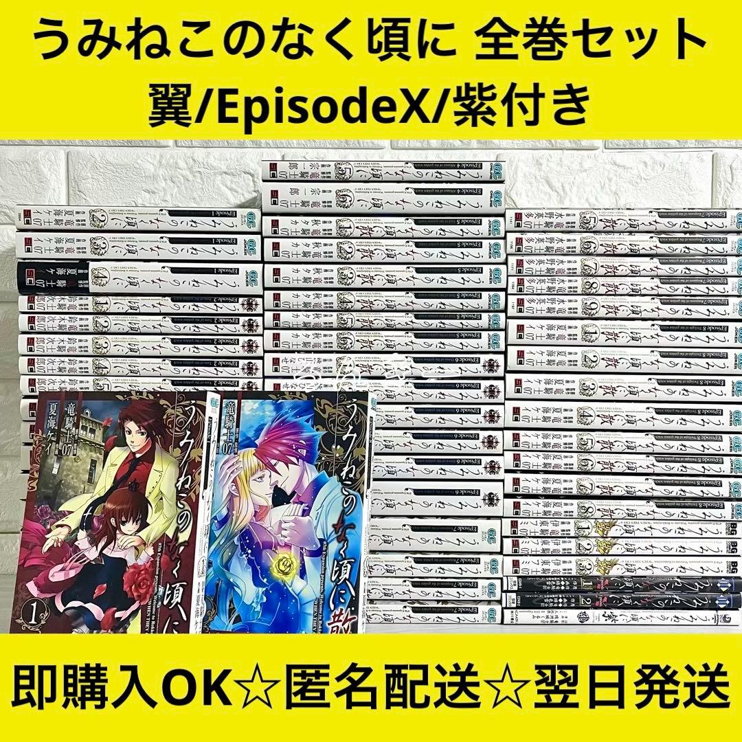 【匿名配送】うみねこのなく頃に うみねこのなく頃に散 全巻セット【送料無料】