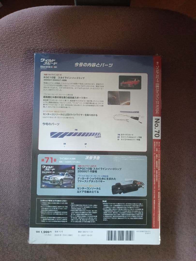 ワイルド・スピード Nissan Skyline GT-R 70号