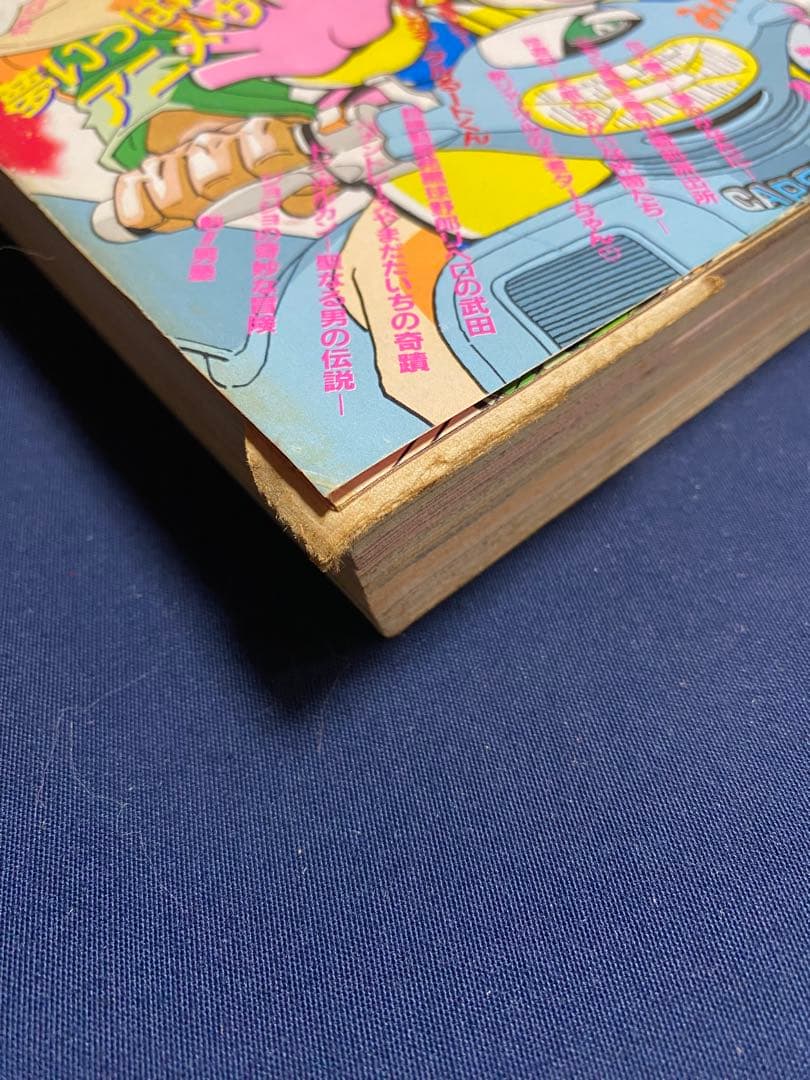 週刊少年ジャンプ1991年33号