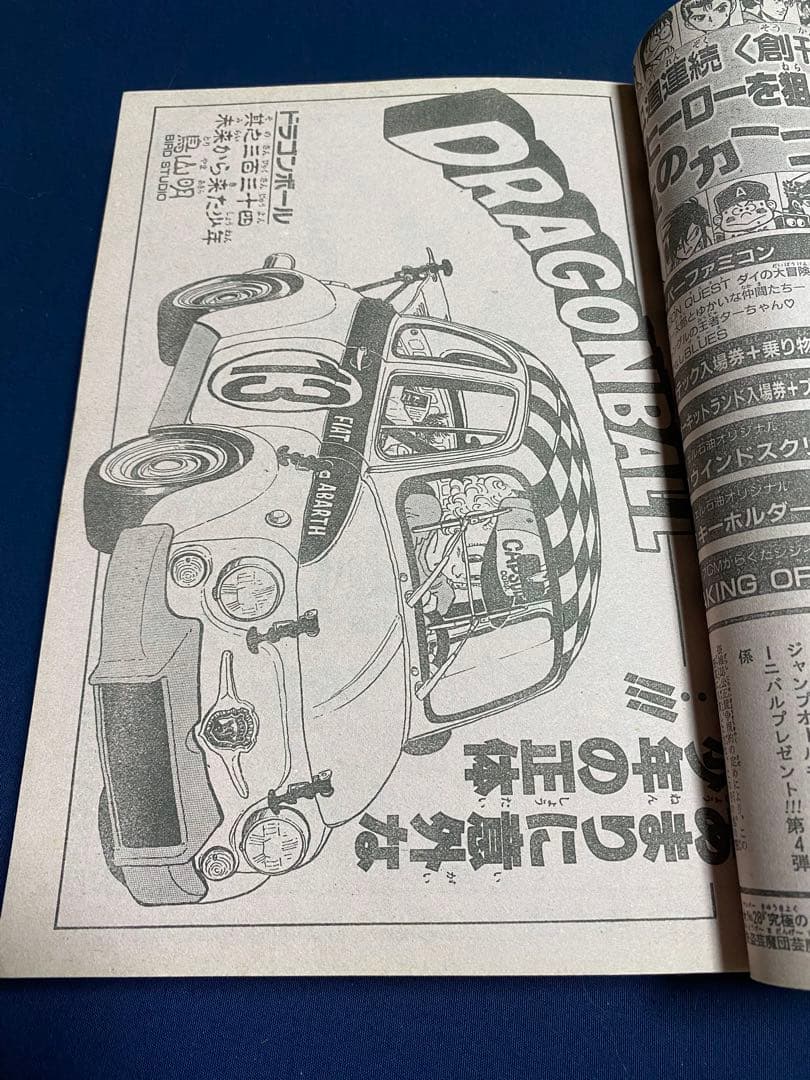 週刊少年ジャンプ1991年33号