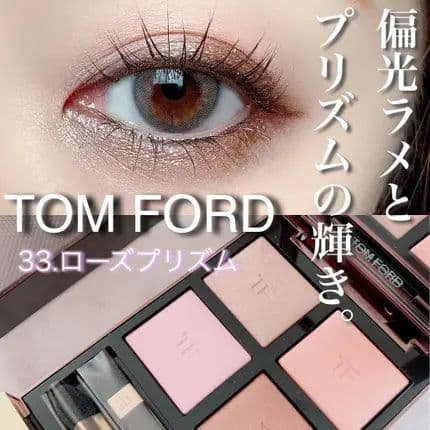 【限定色】トム・フォードアイ カラー クォード 33 ローズ プリズム