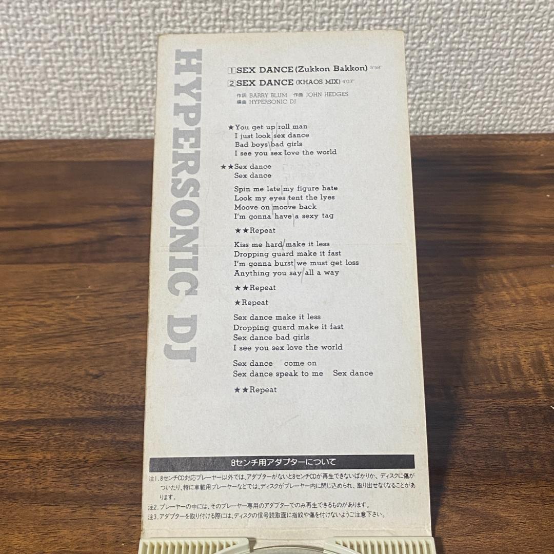 Hypersonic DJ Sex Dance 8cm CD シングル