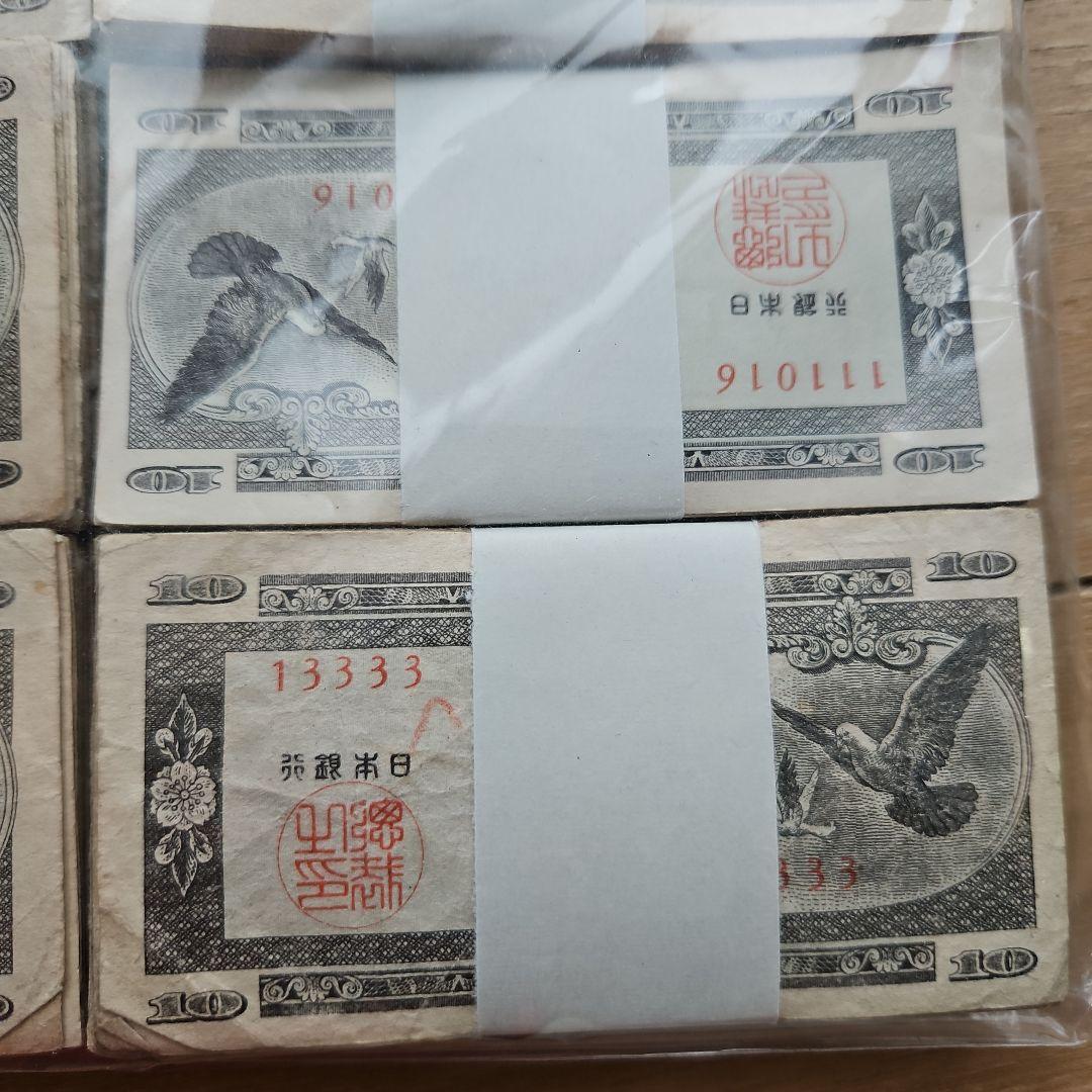 10銭札