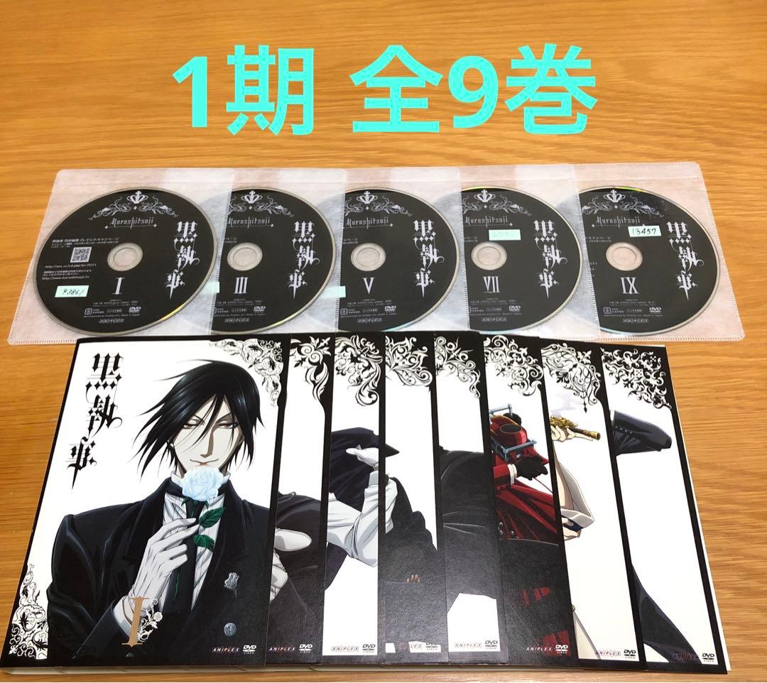 【TVアニメ】黒執事 1期+2期+3期+OVA+劇場版DVD 全26巻セット