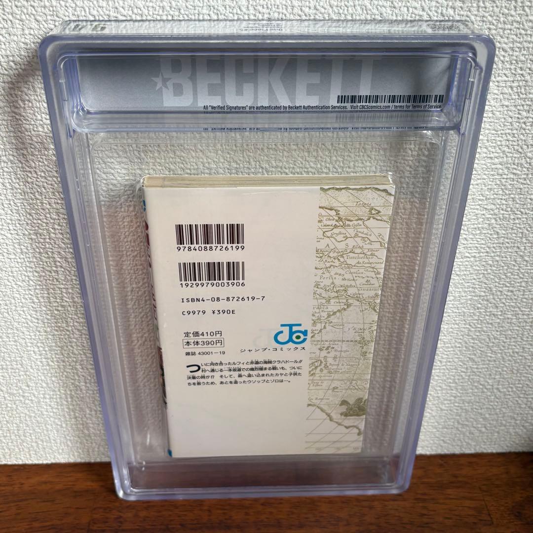 【漫画鑑定品】ONE PIECE BGS9.4 初版 5巻