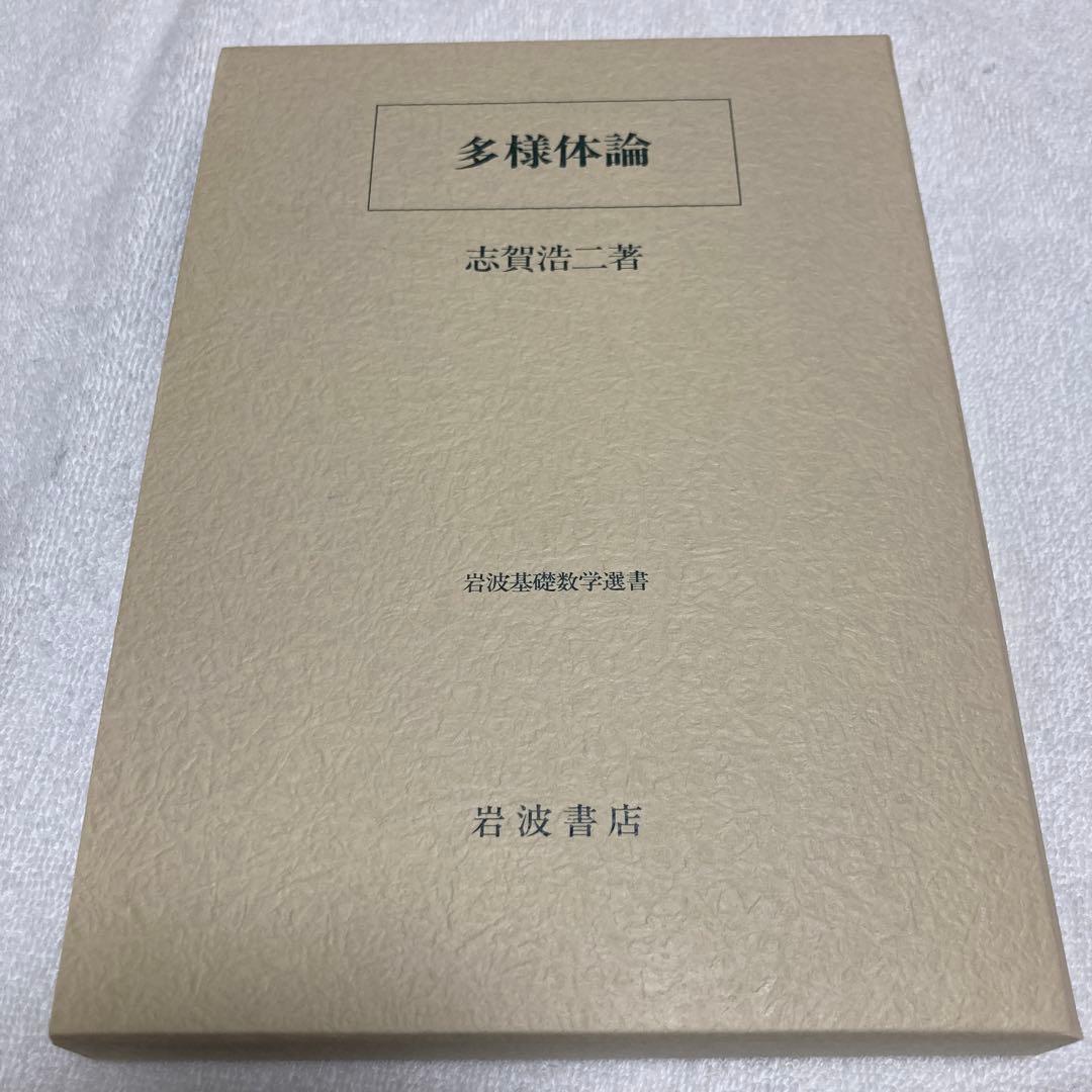 多様体論