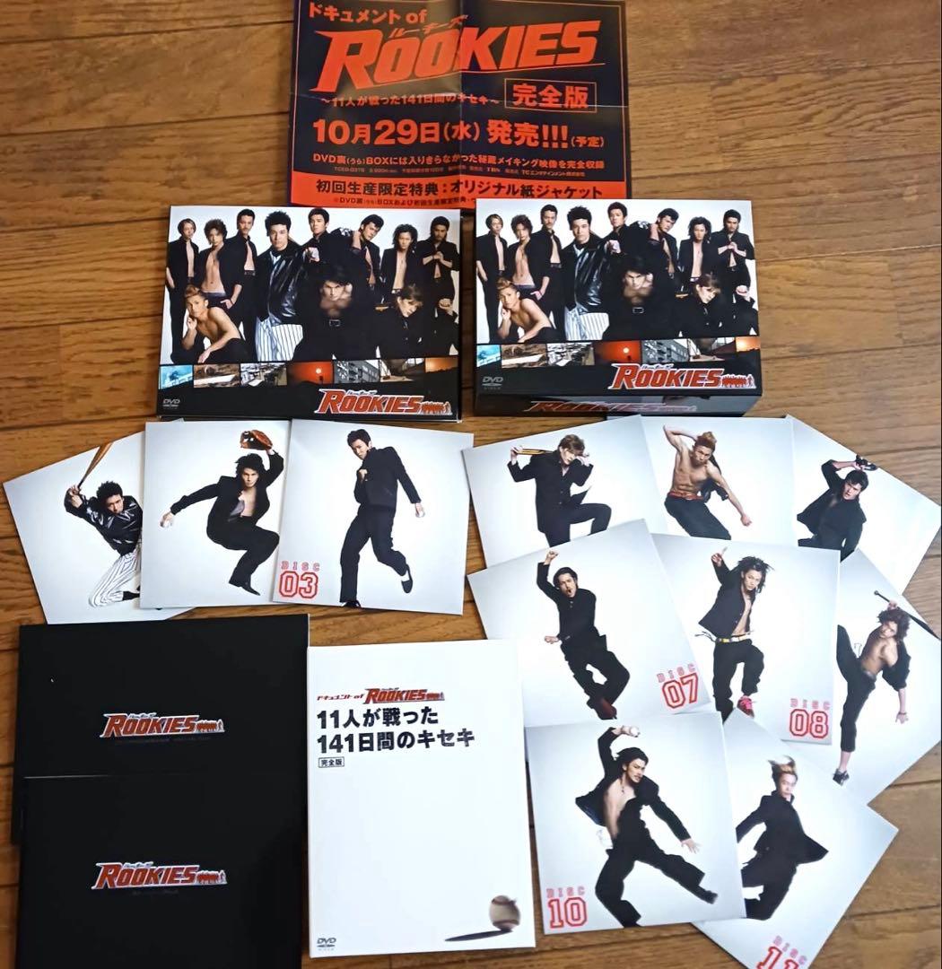ROOKIES　ドラマDVD全巻　表BOX&裏BOX 初回限定版メイキングDVD