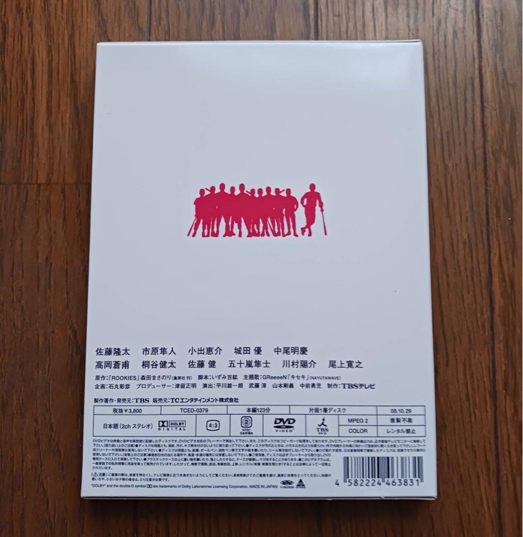 ROOKIES　ドラマDVD全巻　表BOX&裏BOX 初回限定版メイキングDVD