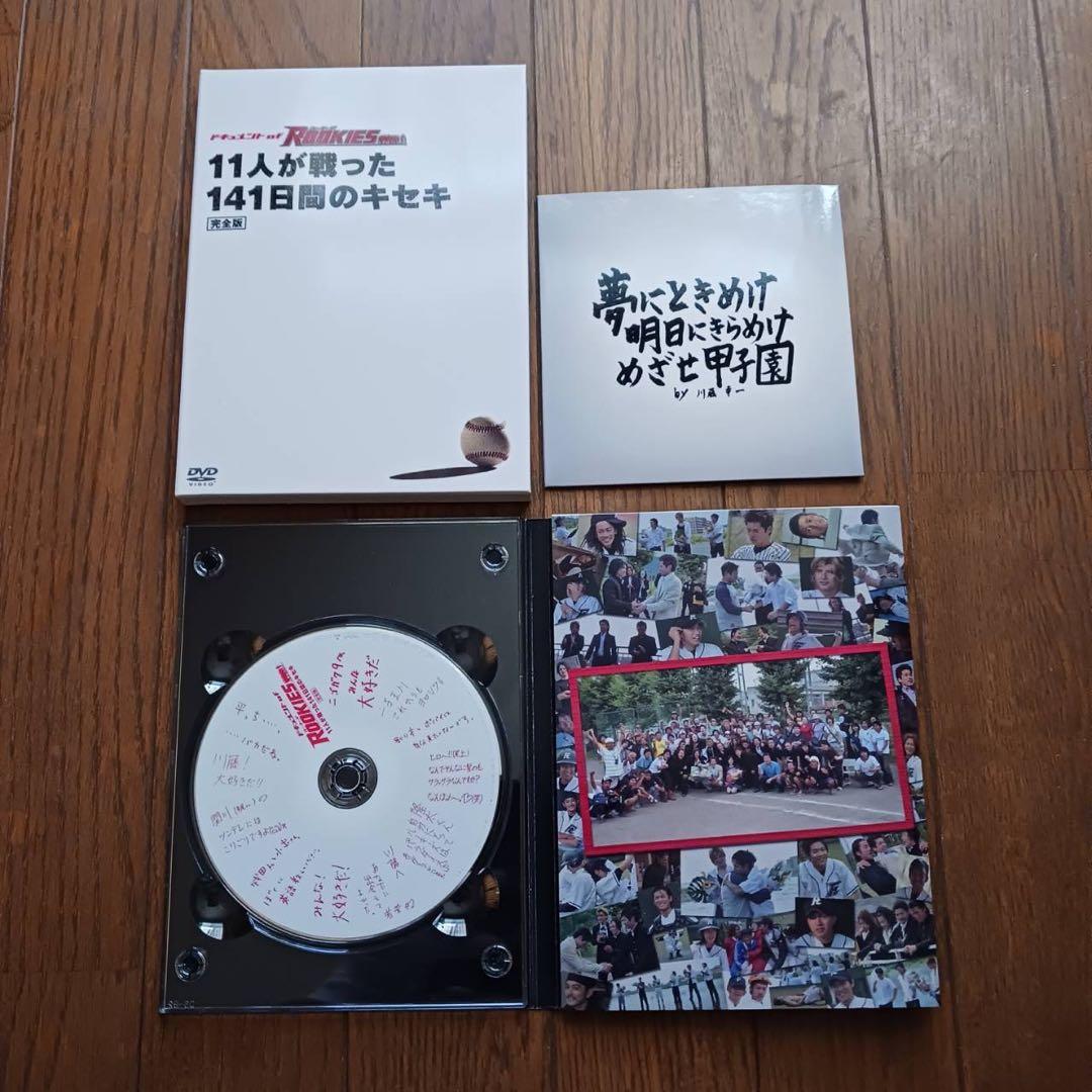 ROOKIES　ドラマDVD全巻　表BOX&裏BOX 初回限定版メイキングDVD