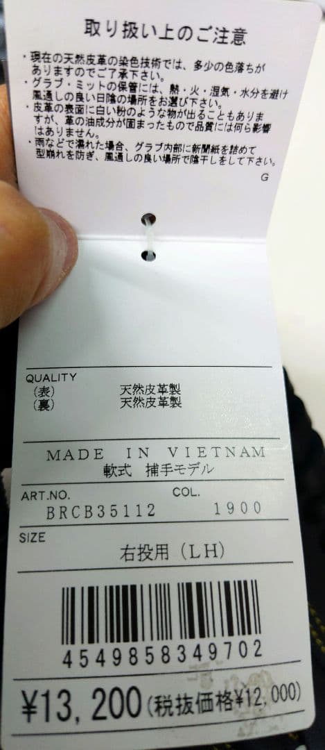 【未使用】定価￥13200ZETT一般軟式キャッチャーミット