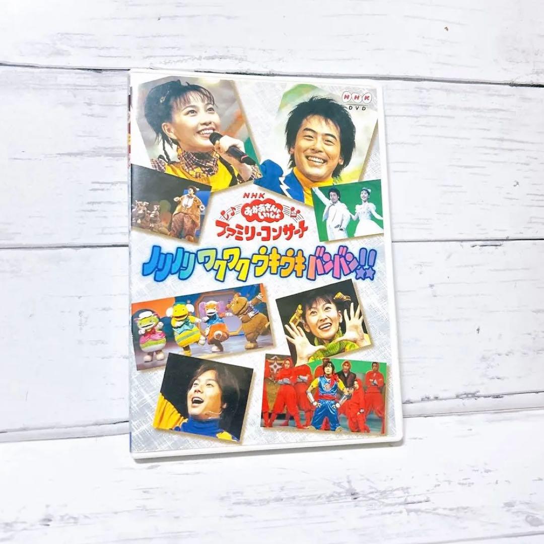おかあさんといっしょ ノリノリワクワクウキウキバンバン DVD