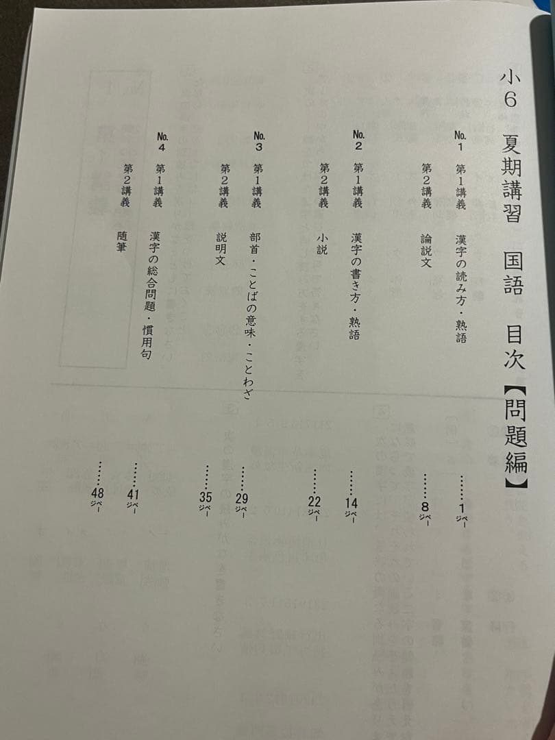 希学園小6 夏期講習 算数A・理科・国語 問題編 ✨解答解説付き✨