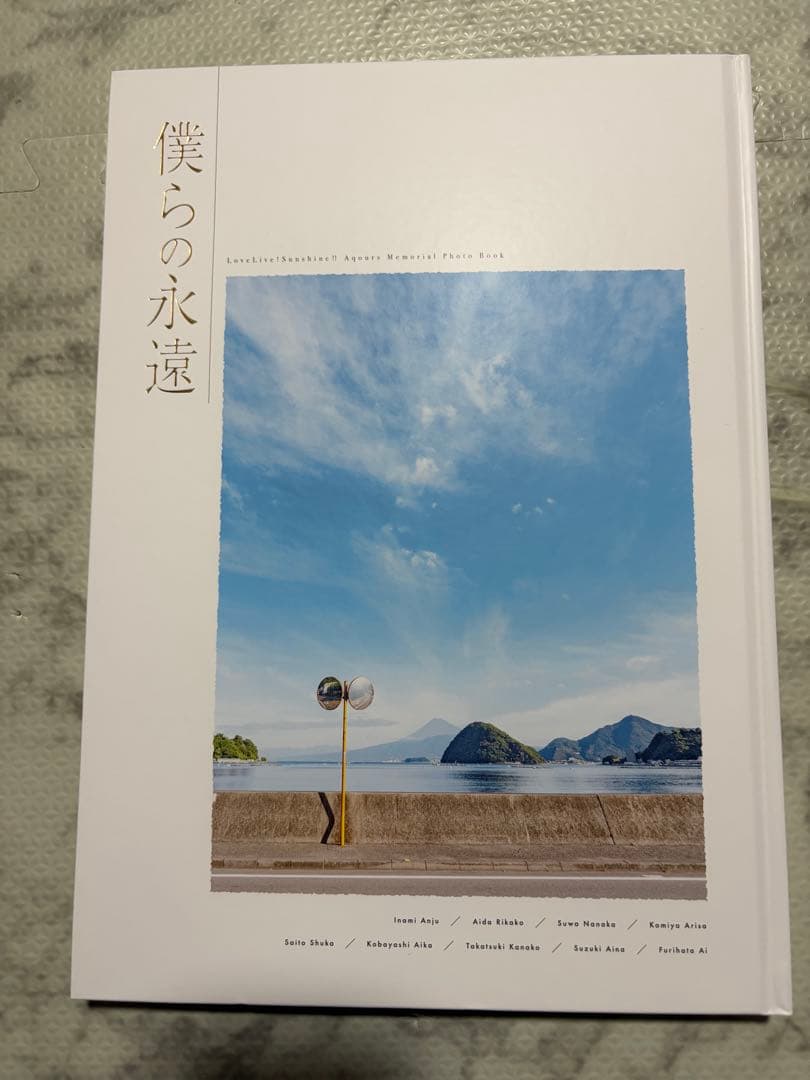 ラブライブ!サンシャイン‼︎ Aqours 僕らの永遠 写真集