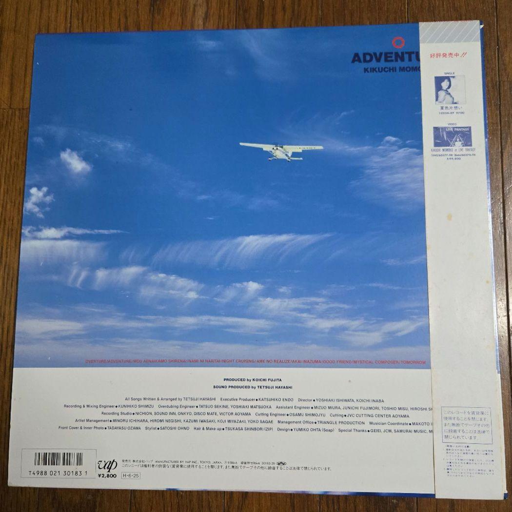 【帯・正誤表付】菊池桃子/アドベンチャー LP