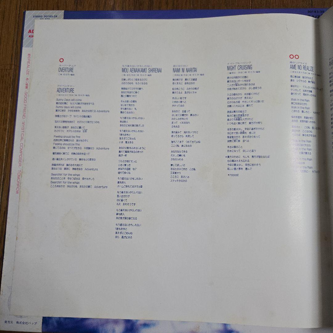 【帯・正誤表付】菊池桃子/アドベンチャー LP
