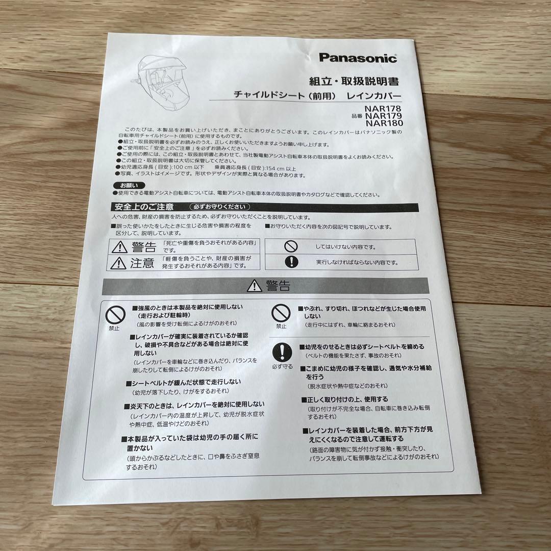ギュット純正　チャイルドシート（前用）レインカバー