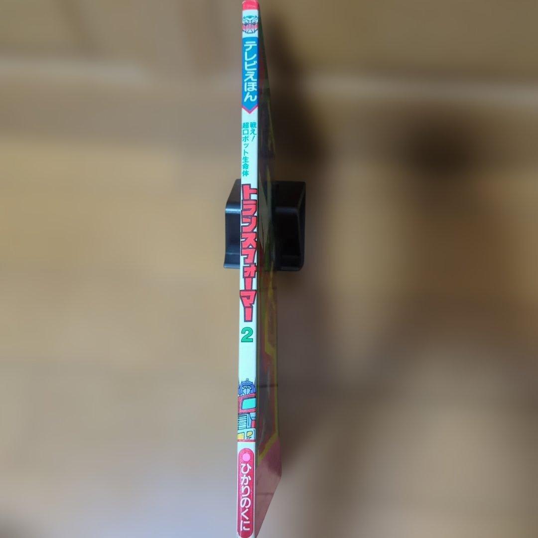 希少品　トランスフォーマー 2　ひかりのくにテレビえほん