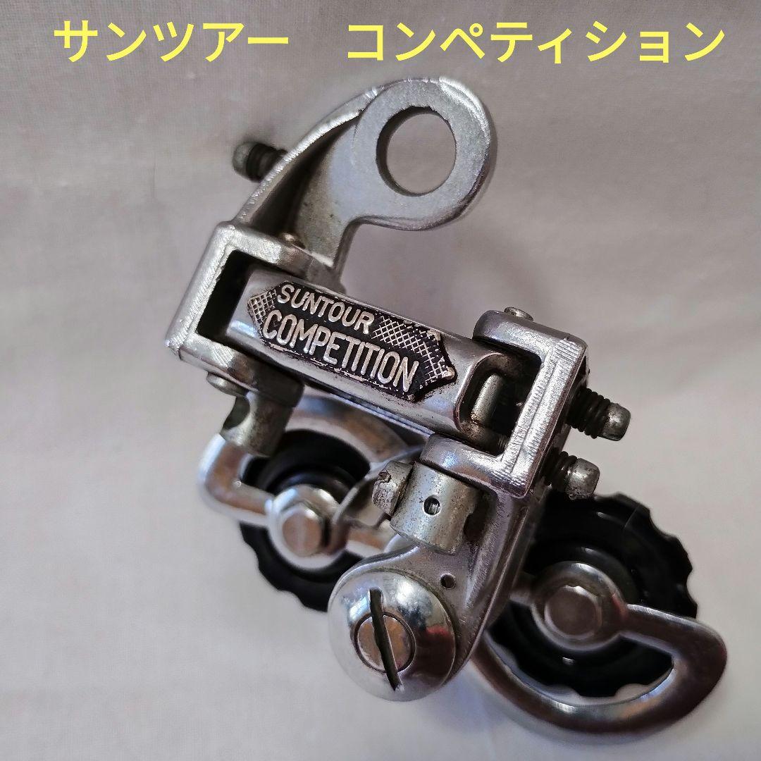 前田鉄工所　サンツアー　コンペティション　リアディレイラー　未使用品