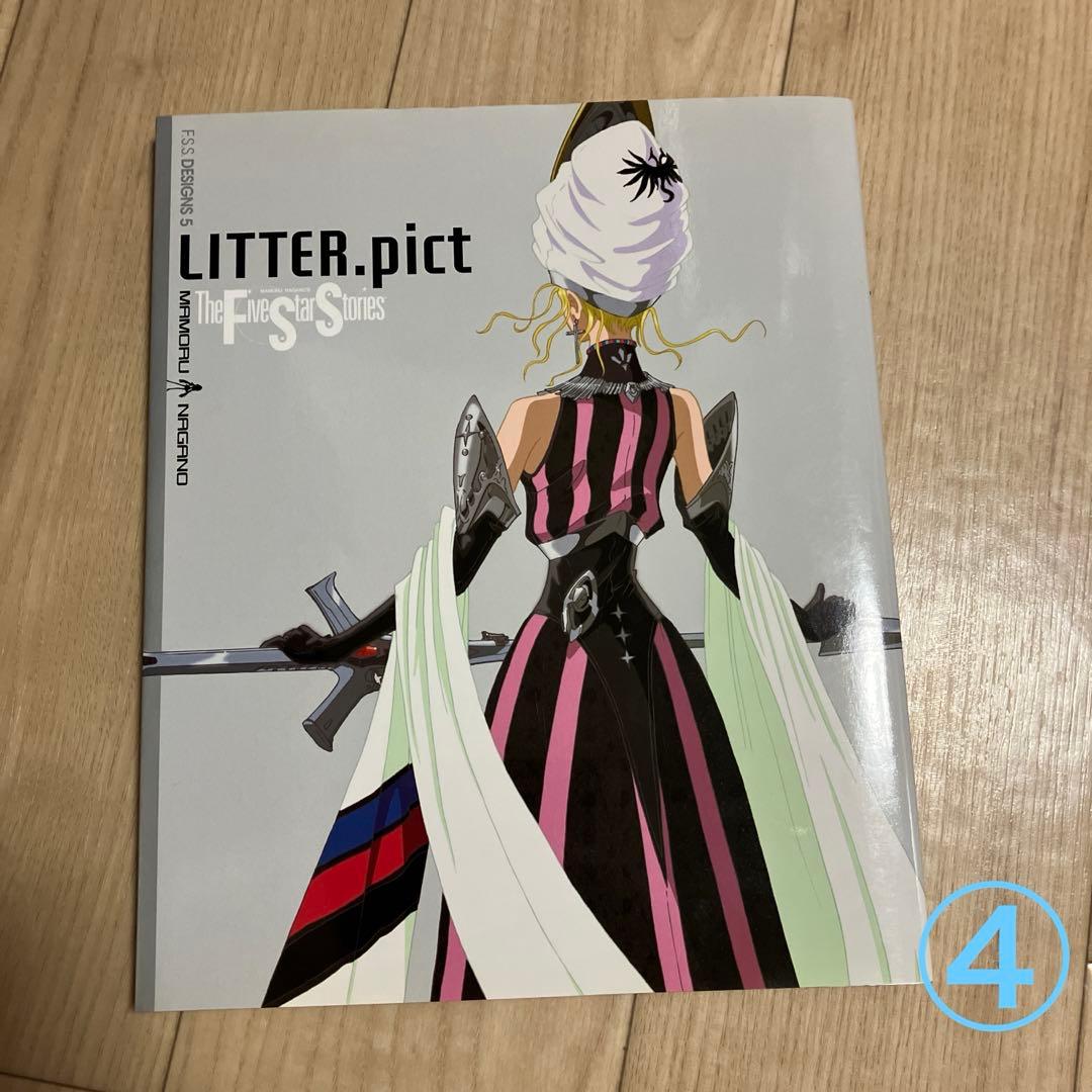 ファイブスター物語　オールカラー設定集6冊セット