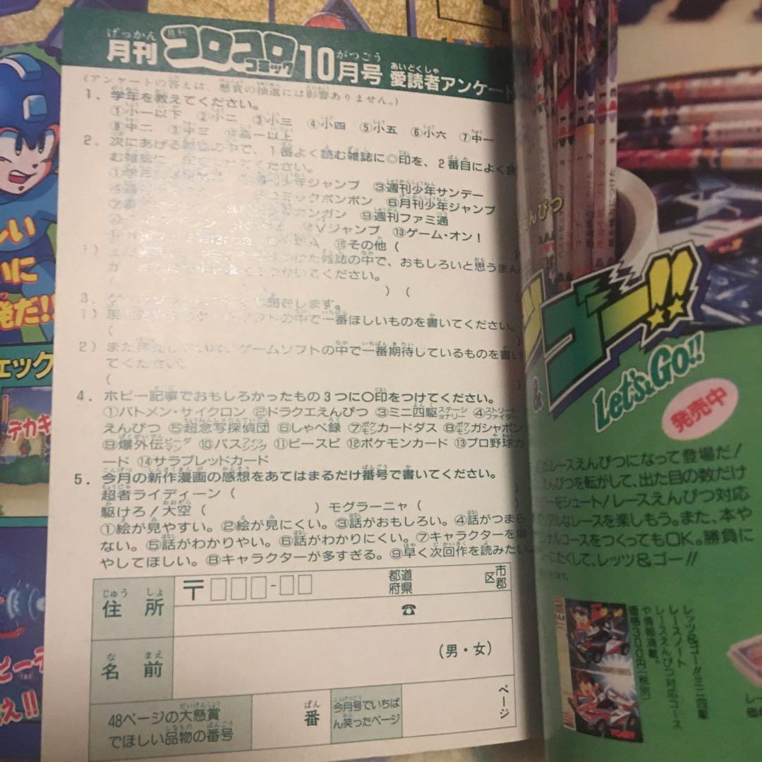 コロコロコミック 1996年 10月号 FINAL FANTASY 付録ポケモン