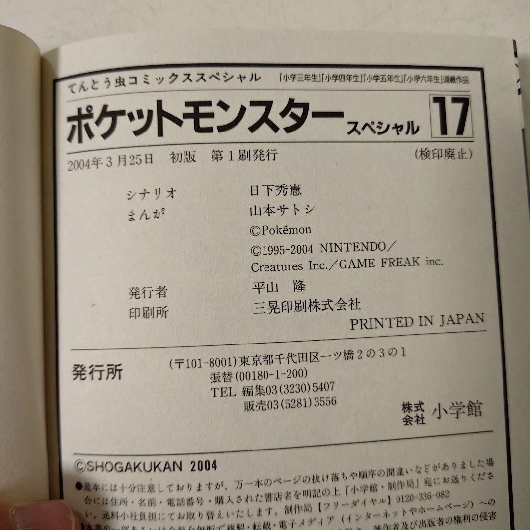 非全巻❗️ポケットモンスターspecial　40冊セット　初版本23冊
