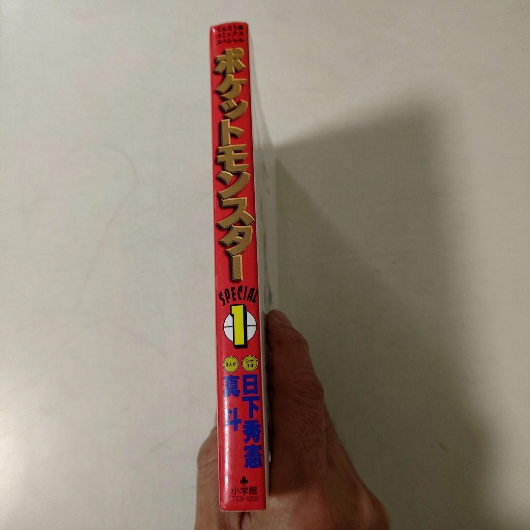 非全巻❗️ポケットモンスターspecial　40冊セット　初版本23冊