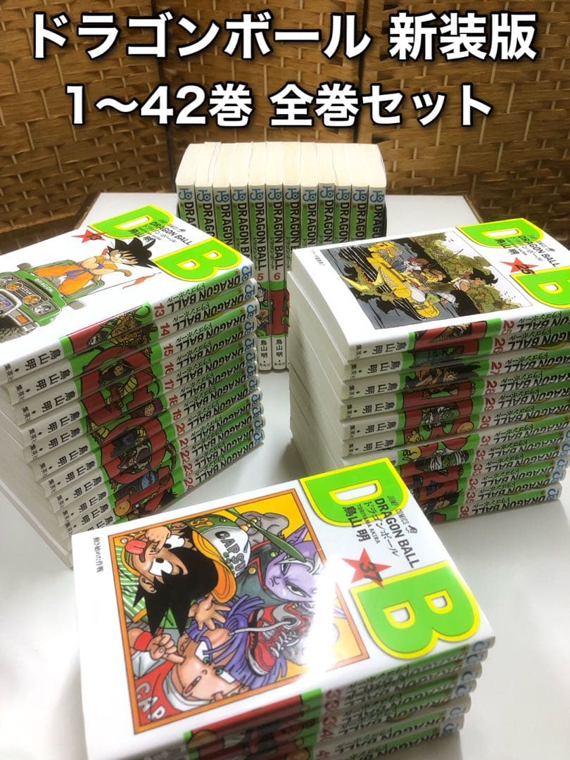 ドラゴンボール 新装版 42巻 全巻セット