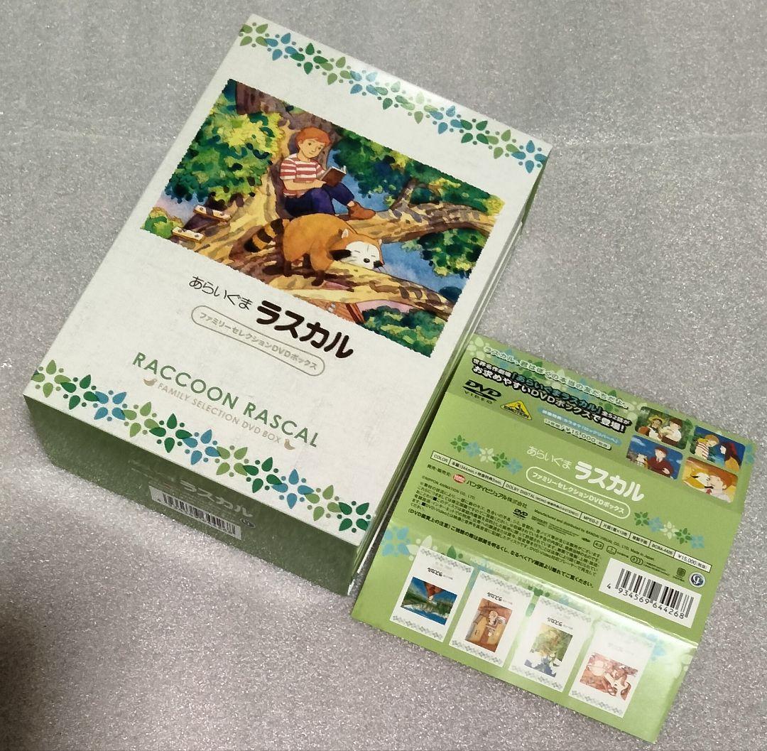 【美品】世界名作劇場 あらいぐまラスカル DVD BOX