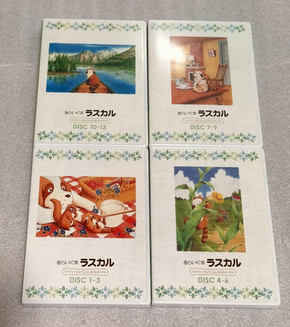 【美品】世界名作劇場 あらいぐまラスカル DVD BOX
