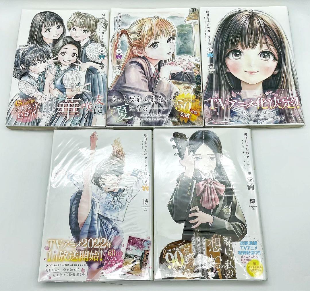 明日ちゃんのセーラー服 1巻〜15巻 全巻初版セット