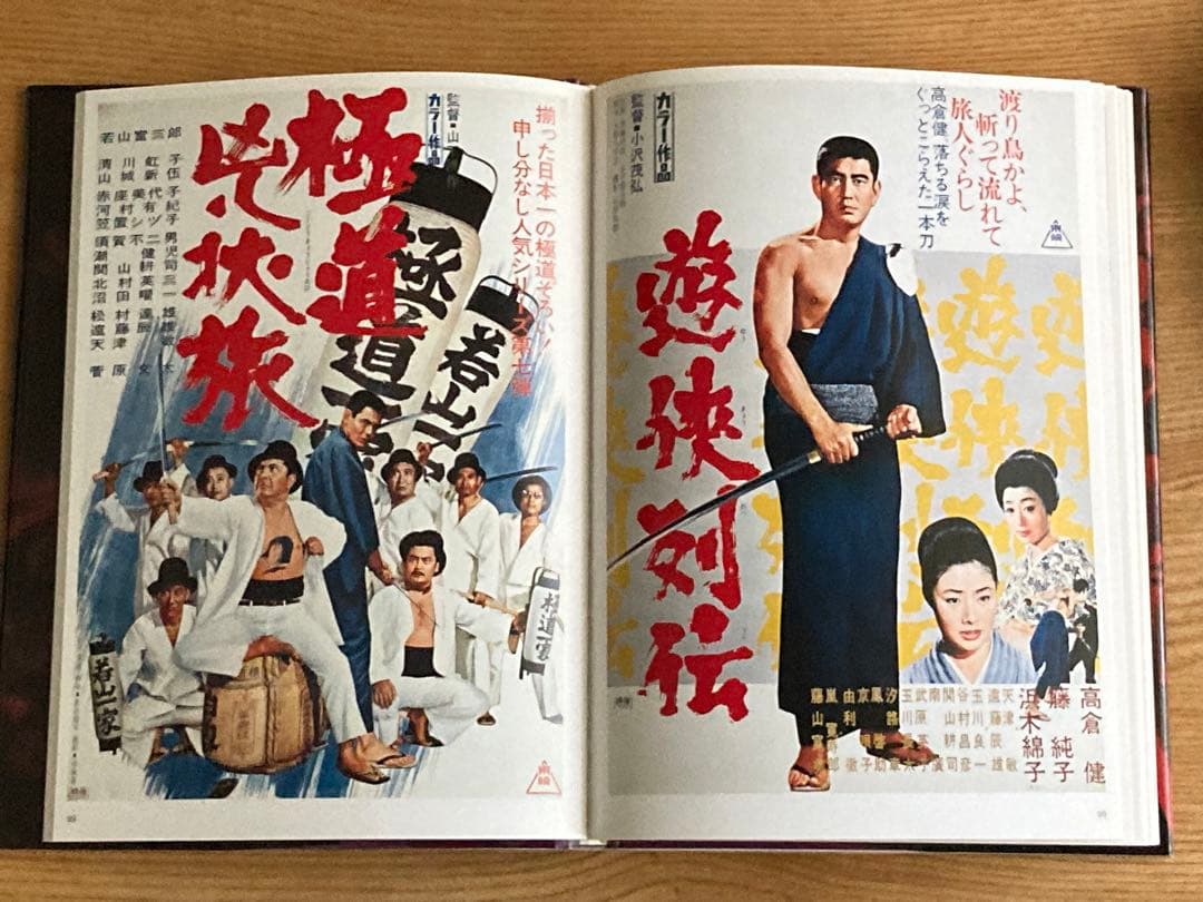 東映活劇 日本映画ポスター集　任侠編 2冊セット