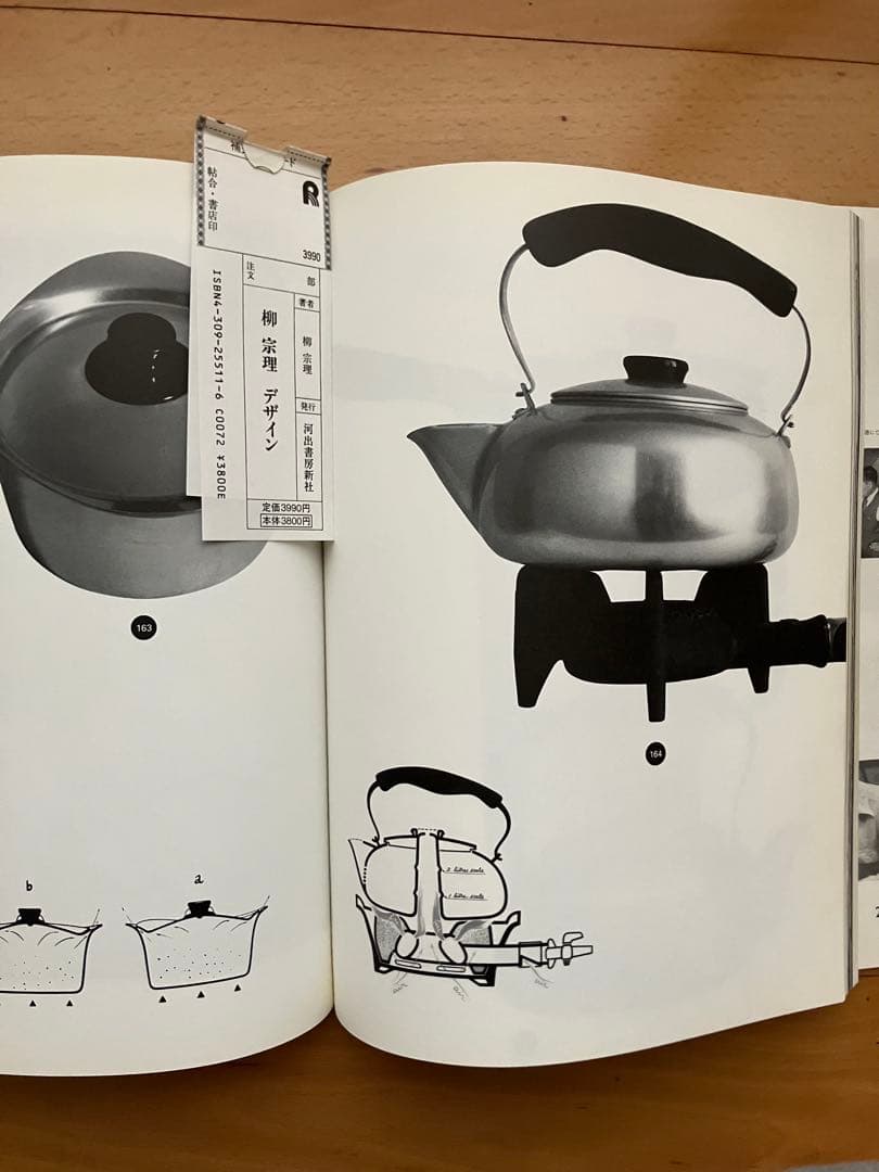 柳宗理デザイン　/セゾン美術館
