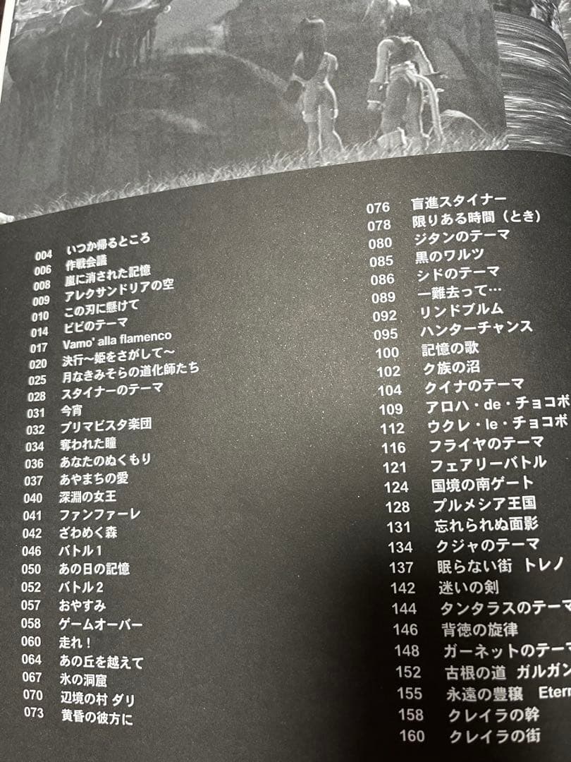 【絶版】ファイナルファンタジーⅨ（楽しいバイエル併用）ピアノ楽譜 FF9