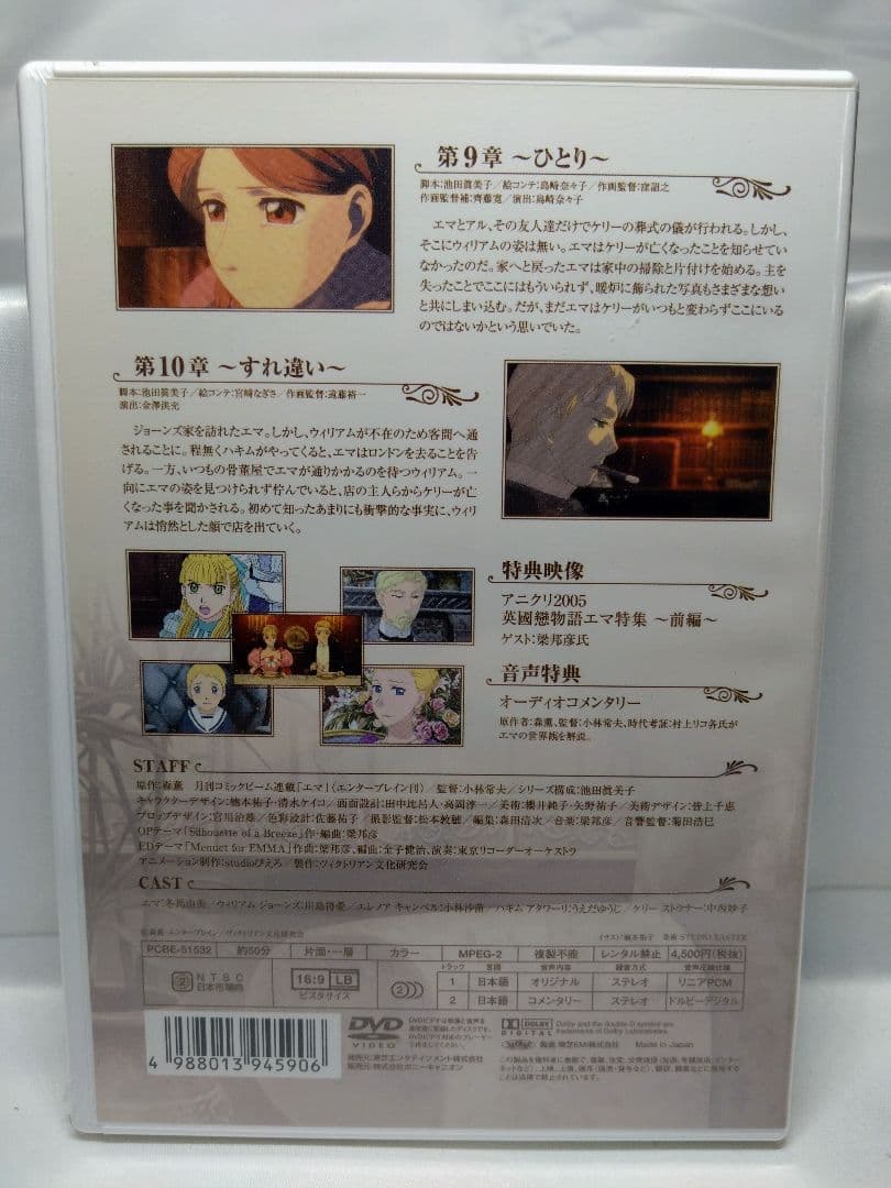 [未開封］英國戀物語エマ 第1幕 全6巻 DVD通常版