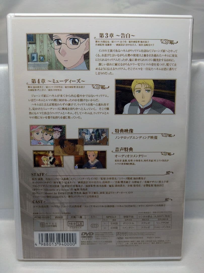 [未開封］英國戀物語エマ 第1幕 全6巻 DVD通常版