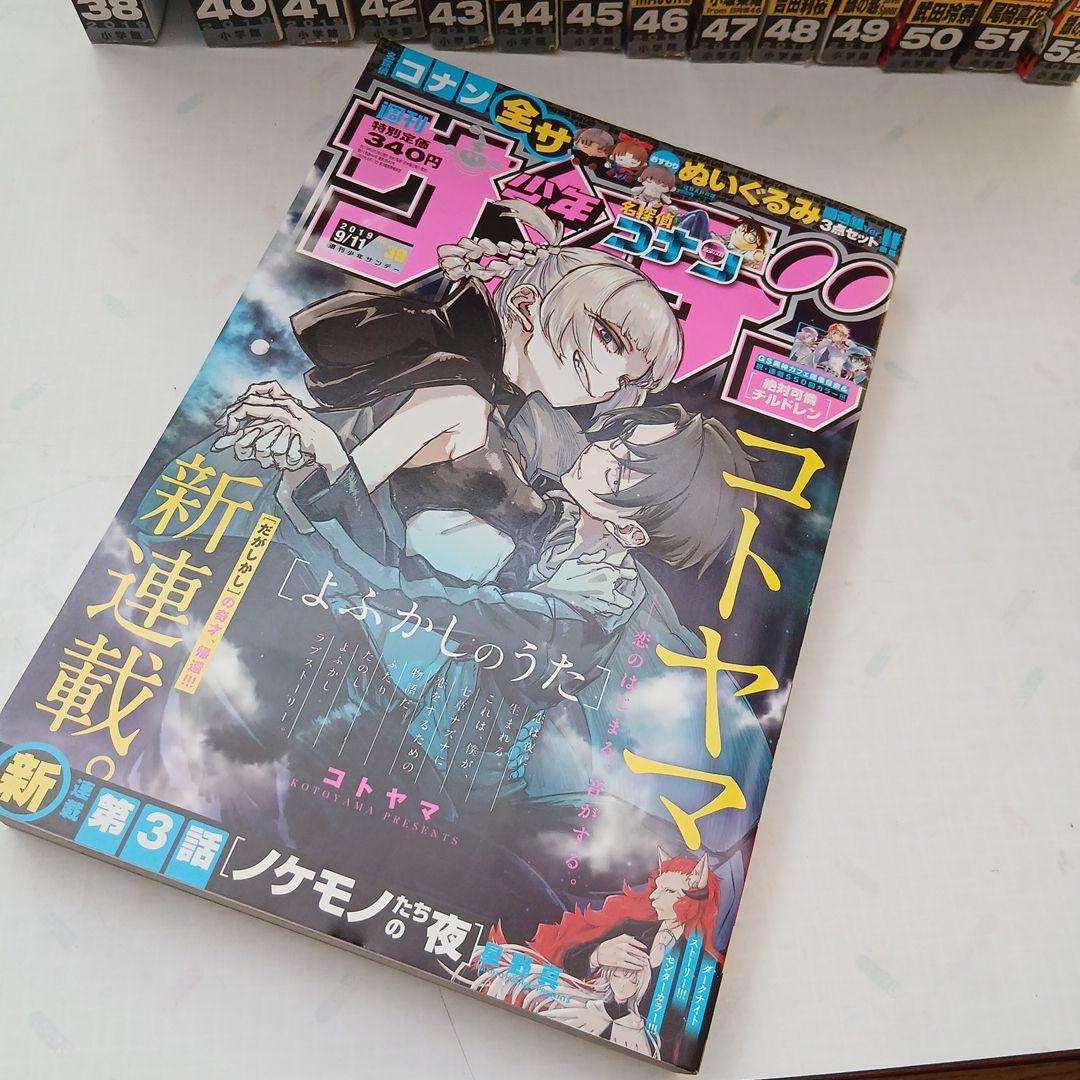 「週刊少年サンデー」 バックナンバー 2019年　第38号～第52号15冊セット