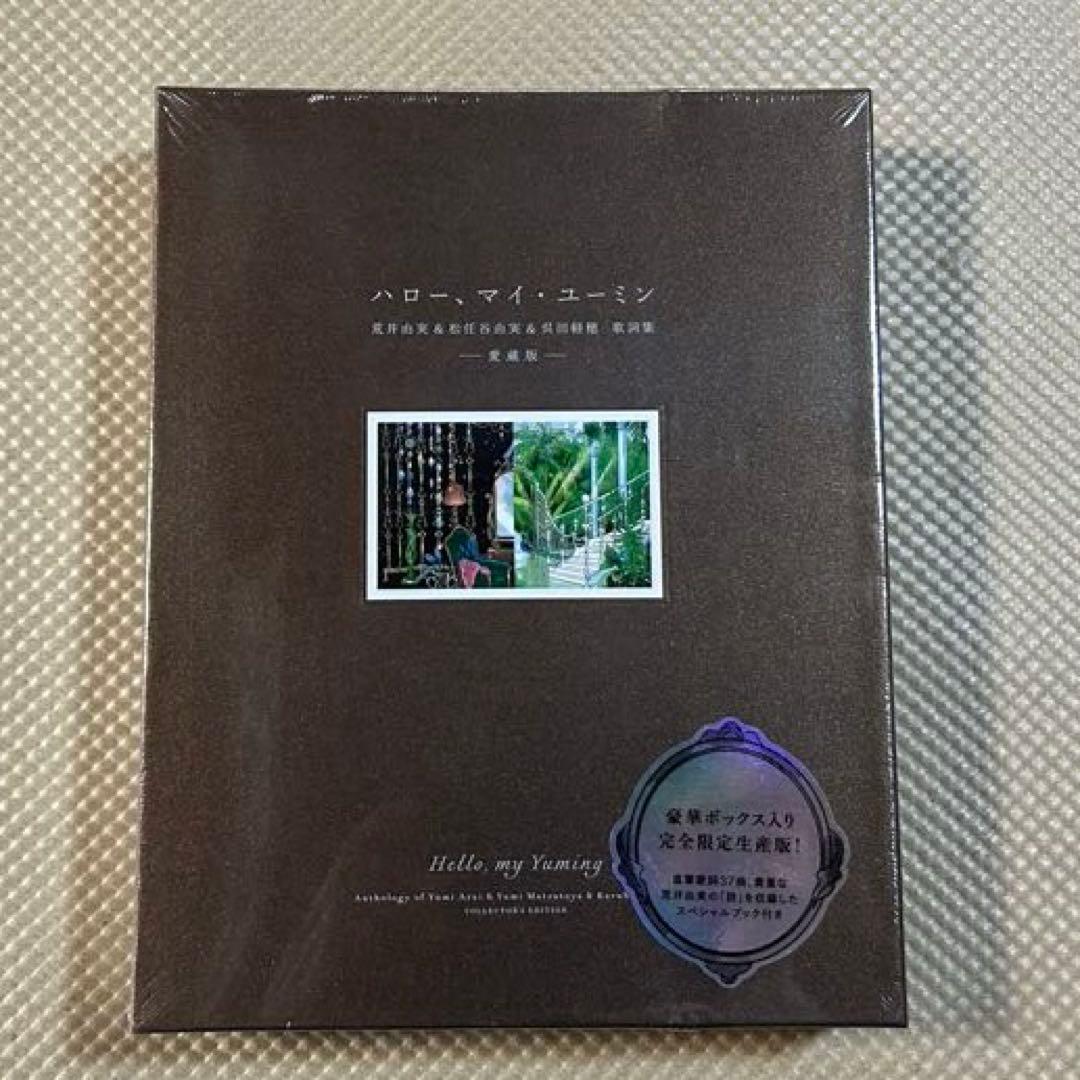 【未使用】松任谷由実『Wormhole』販促用非売品Ｔシャツ＋初回盤CD＋歌詞集