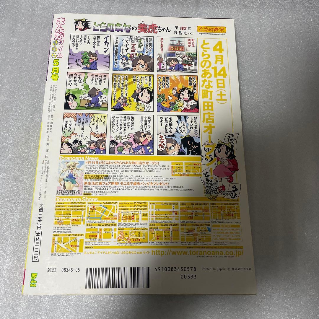 まんがタイムきらら 2007年5月号 けいおん！ 新連載号 かきふらい 連載開始