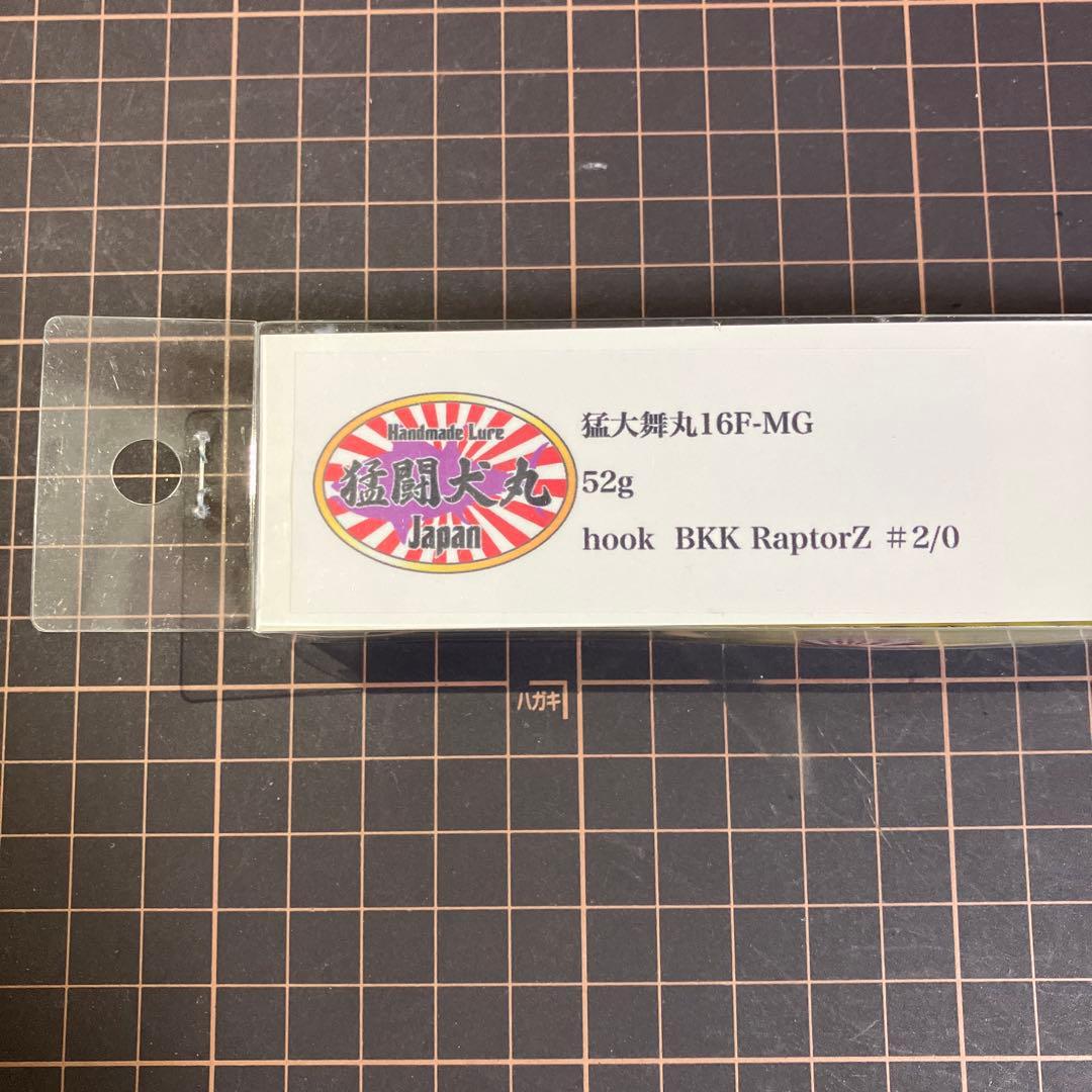 猛大舞丸16F-MG