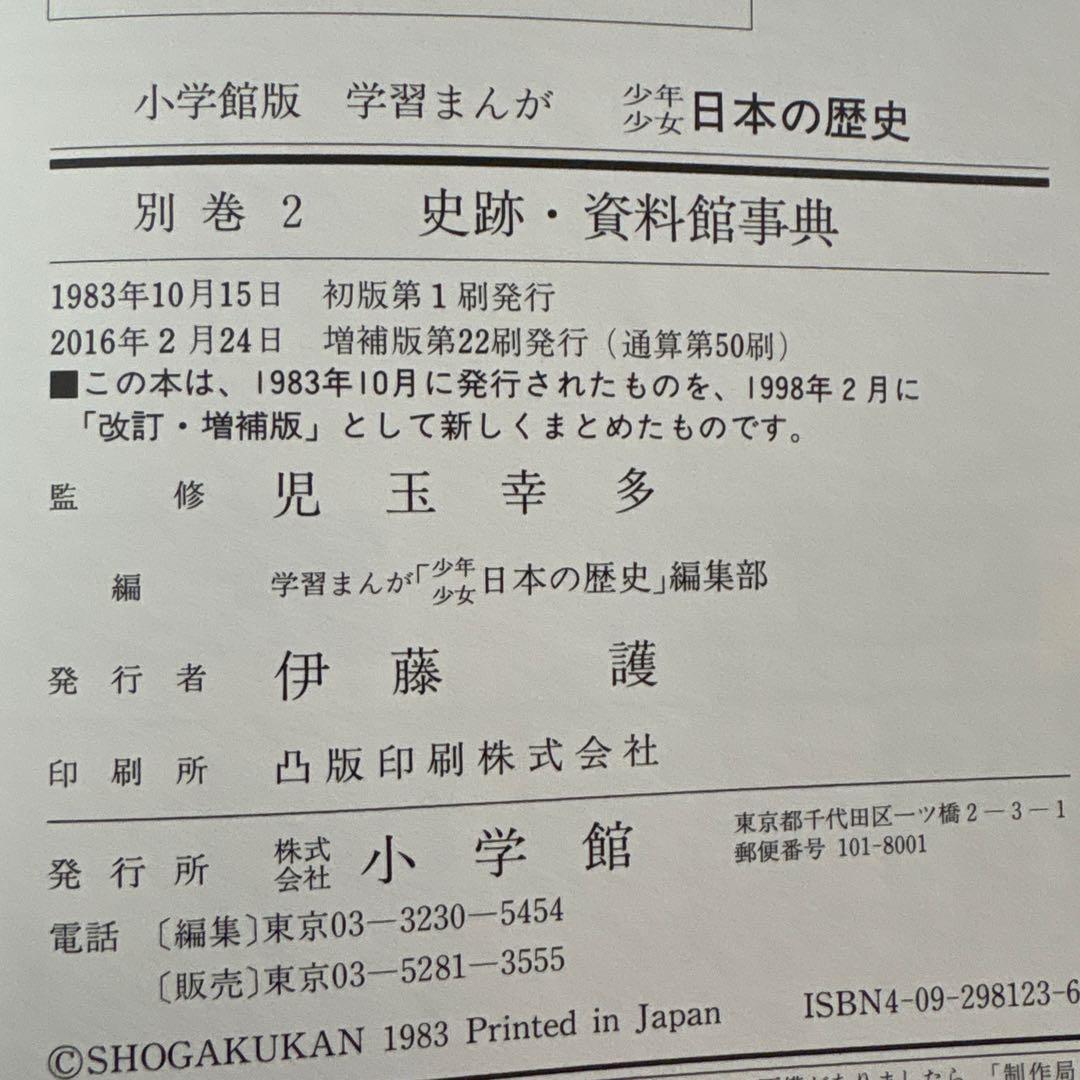 日本の歴史 全20巻セット +21巻現代の日本＋別巻2冊　総23巻