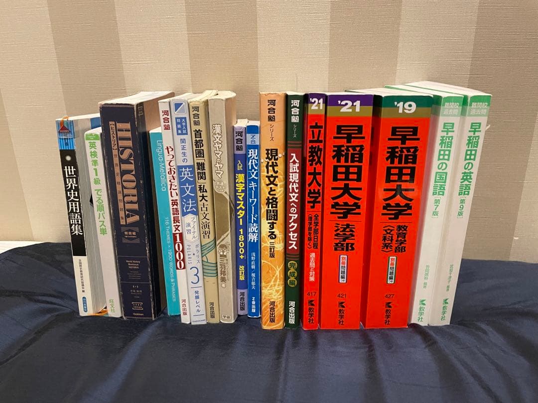 大学受験　参考書