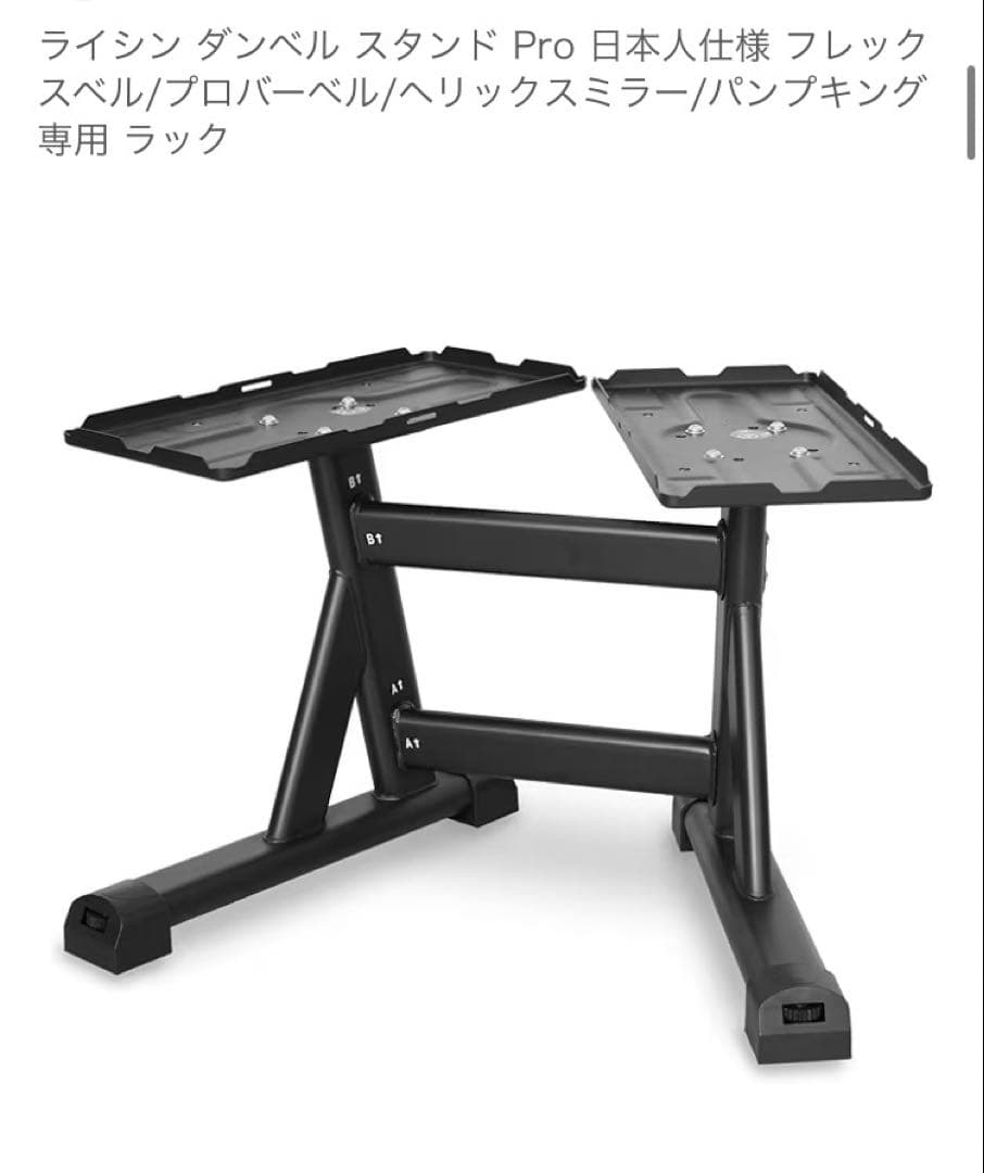 【セット販売③】ライシン フレックスベル適用 ダンベルスタンド　Pro
