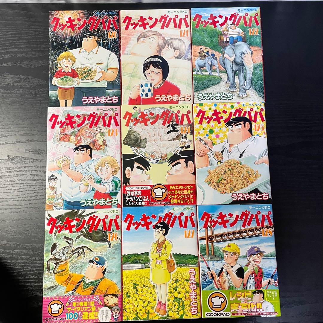 ①【新品3冊】クッキングパパ1-176巻 関連本8冊 初版多数 184冊セット