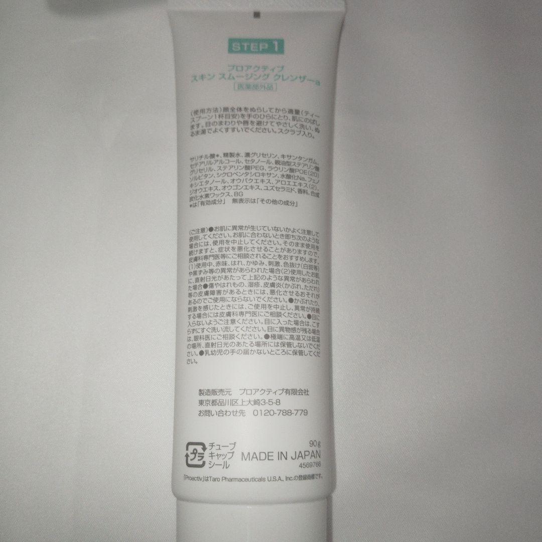 proactiv PLUS　プロアクティブ　90g　8本セット