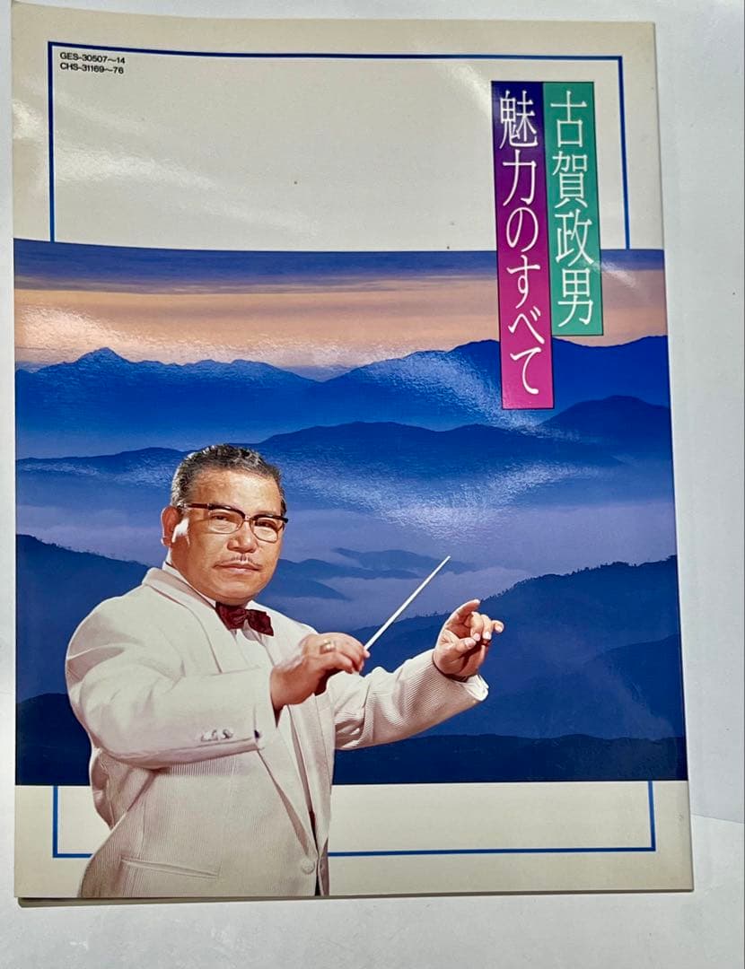 CD全8巻　古賀政男 魅力のすべて